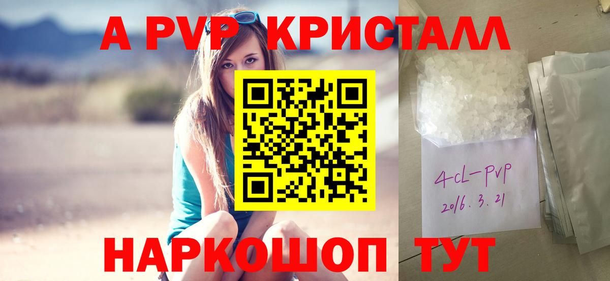 Alpha-PVP крисы CK Калининград