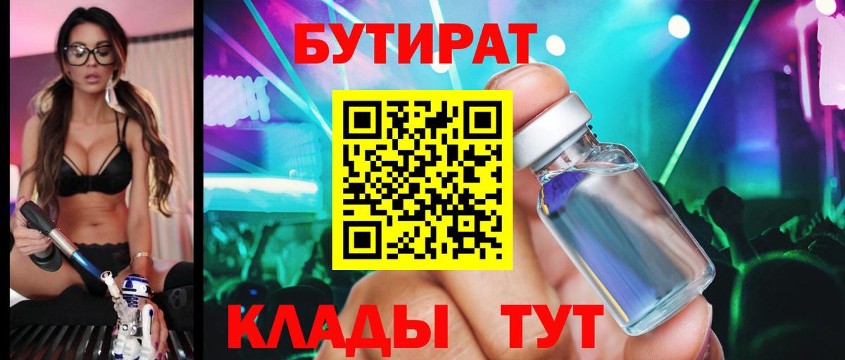 Бутират оксибутират  Вход с VPN  Калининград 