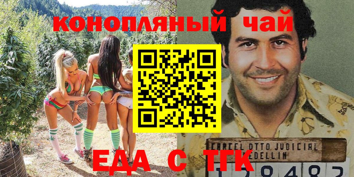 Еда ТГК конопля  Вход с VPN  Калининград 