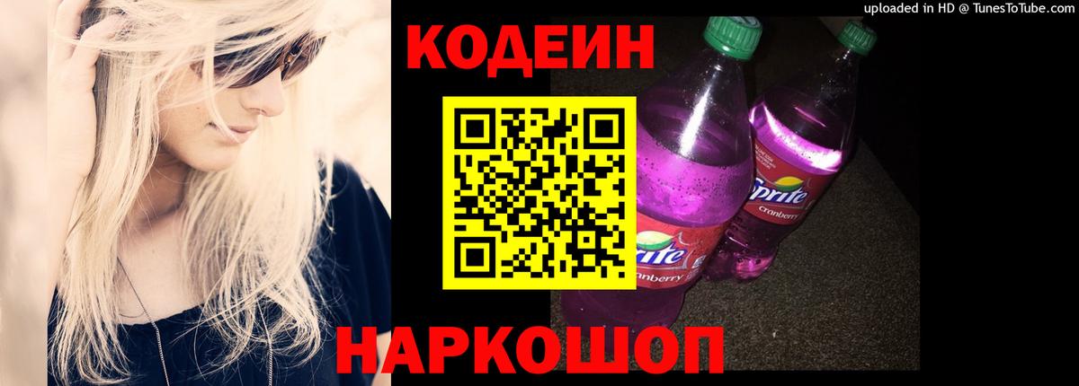 Codein напиток Lean (лин)  где купить наркоту  Кодеин напиток Lean (лин)  Калининград  Вход с VPN 