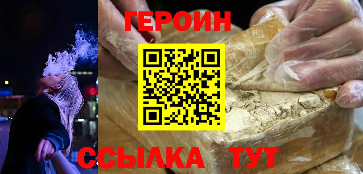 Калининград  ГЕРОИН  Вход с VPN  ГЕРОИН хмурый 