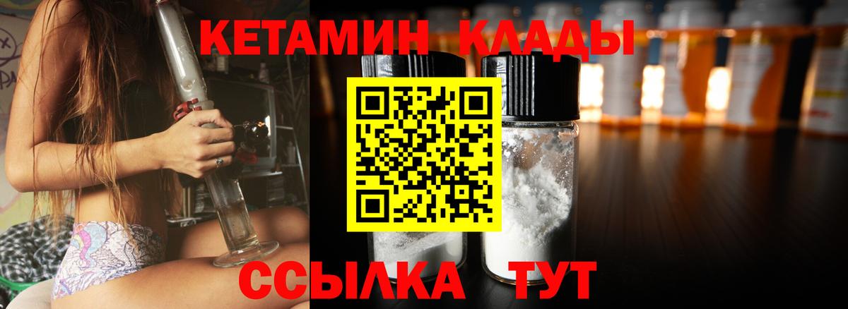 Кетамин VHQ Калининград