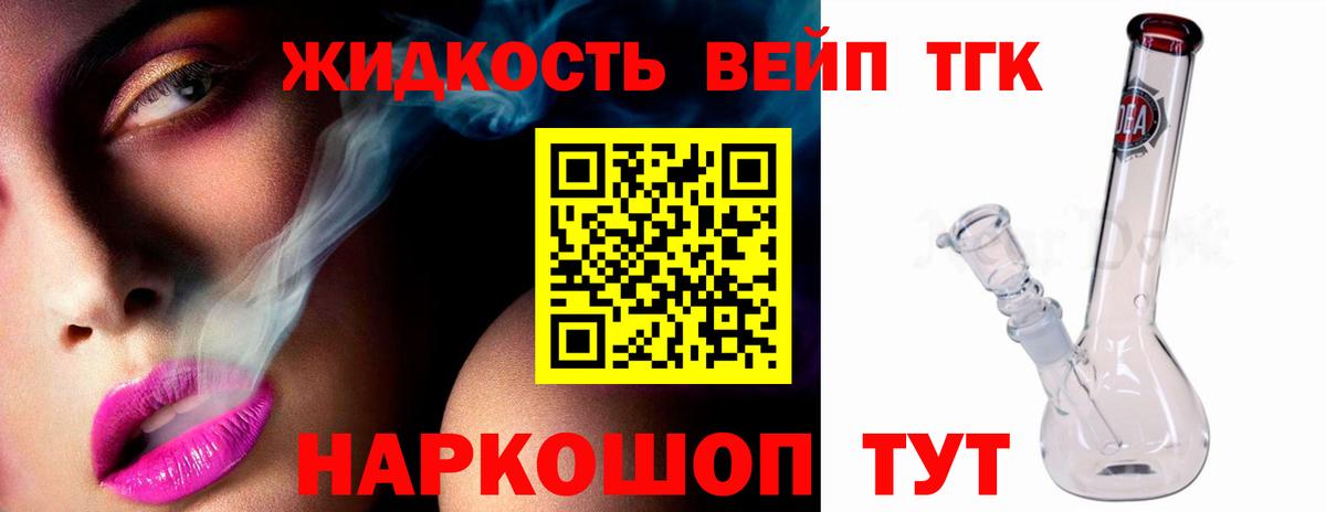Дистиллят ТГК вейп Калининград